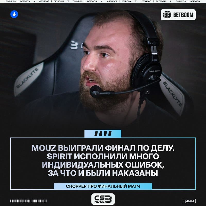 MOUZ заслуженно выиграли BLAST Bounty — chopper