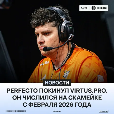 Perfecto свободный агент — официально.