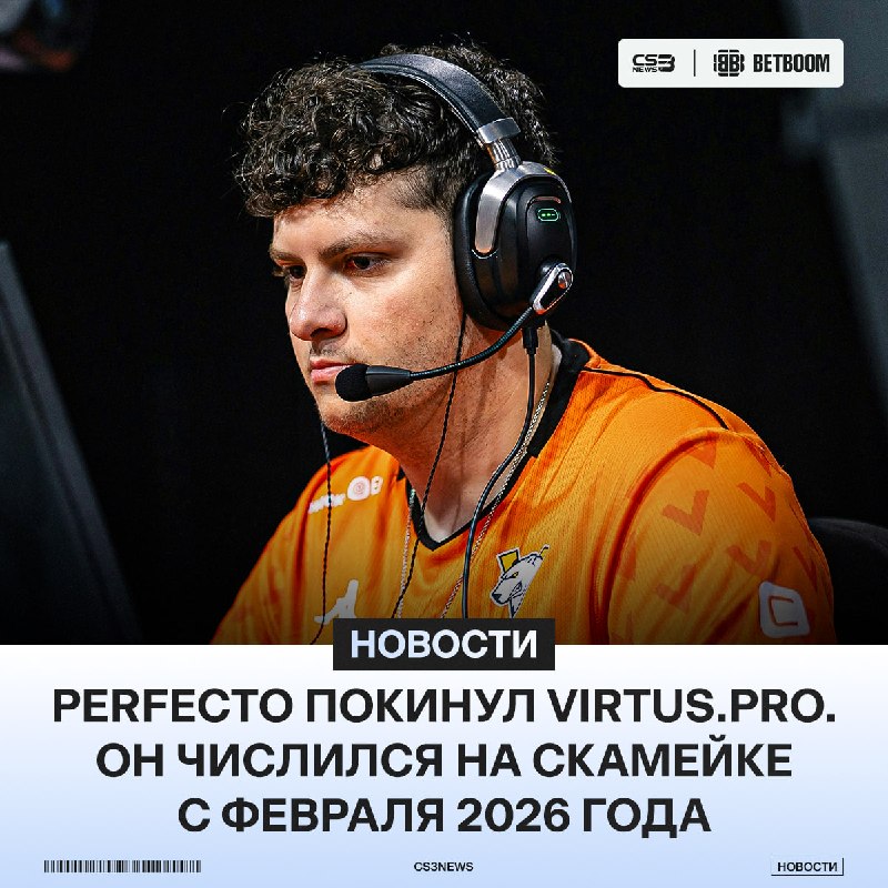 PERFECTO ПОКИНУЛ VP