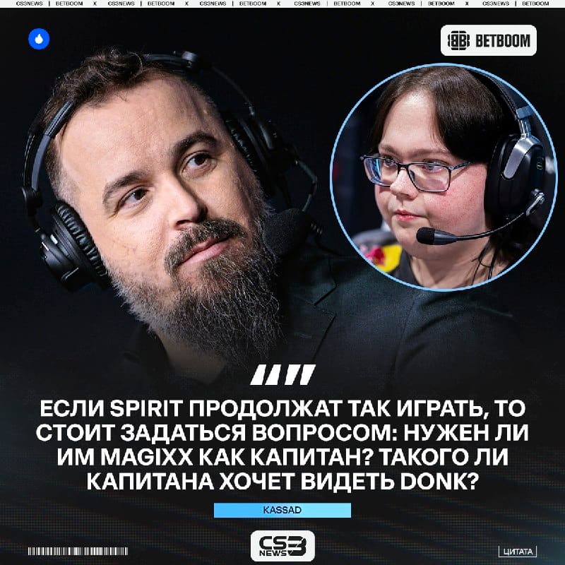 Стоило один раз проиграть в финале турнира, как уже пошли разговоры о том, хорош ли magixx как капитан.