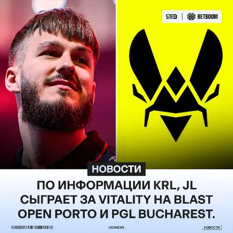 JL СЫГРАЕТ ЗА VITALITY — KRL.
