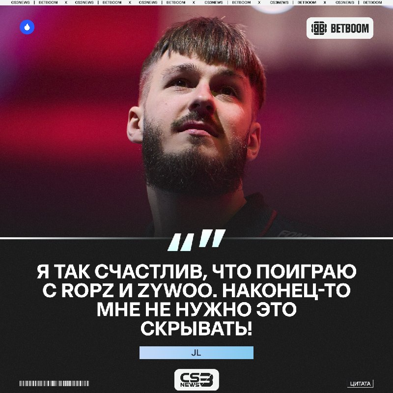 Почти официально — jL подтвердил, что сыграет за Vitality.