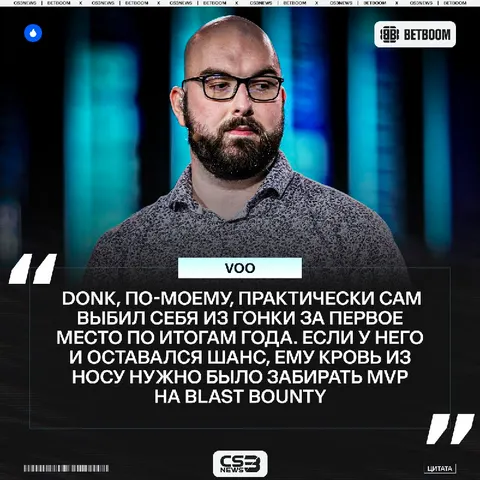 Donk потерял практически все шансы стать ТОП-1 в этом году — англоязычные аналитики: