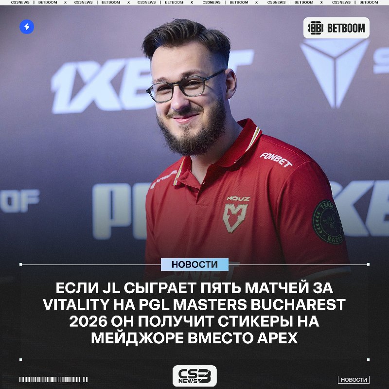 JL может оставить капитана Vitality без стикеров на мейджоре в Сингапуре.