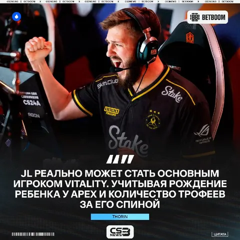 JL перейдет в Vitality в 2027 году — запоминайте.