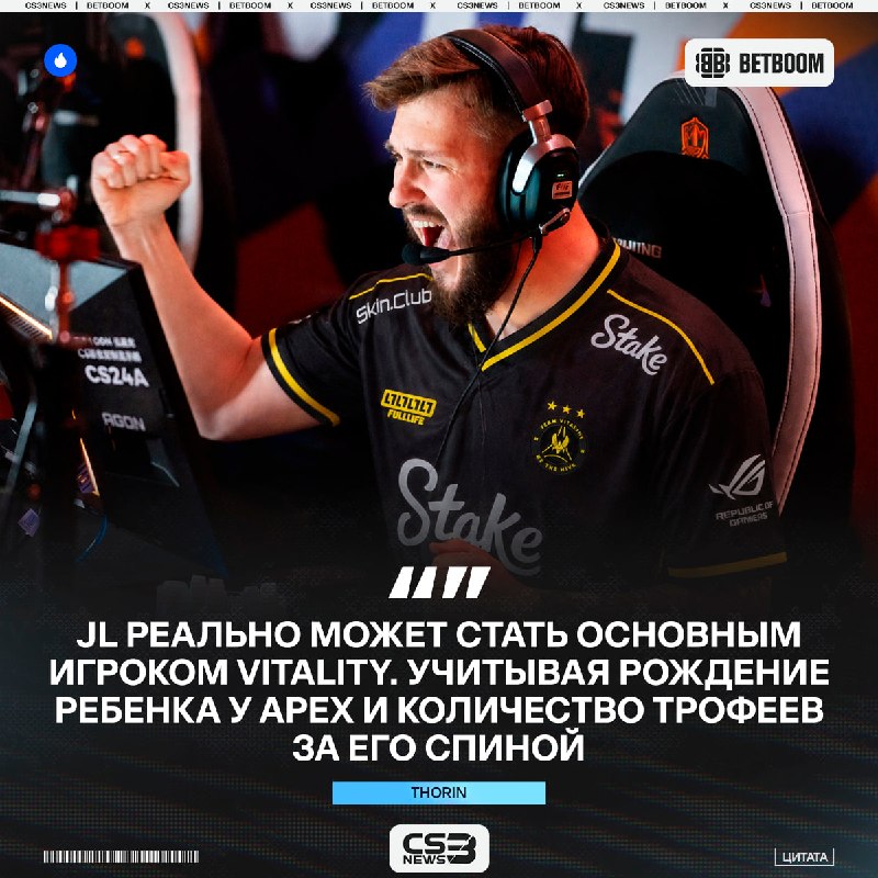 JL перейдет в Vitality в 2027 году — запоминайте.