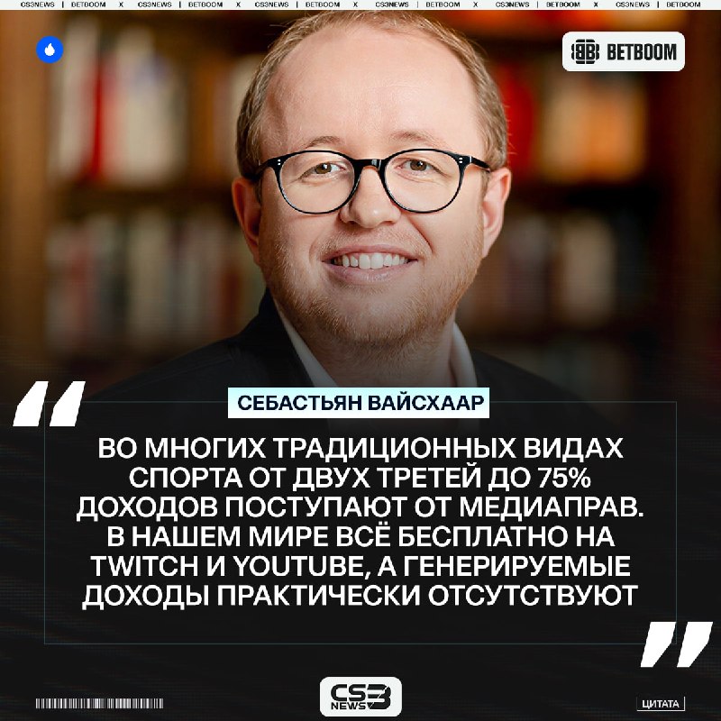 Президент EFG (ESL FACEIT Group) Себастьян Вайсхаар, заявил, что киберспорт не сможет оставаться стабильным и прибыльным если не предпринят…