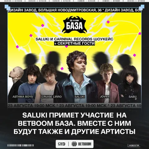 Были анонсированы новые гости на BETBOOM База.
