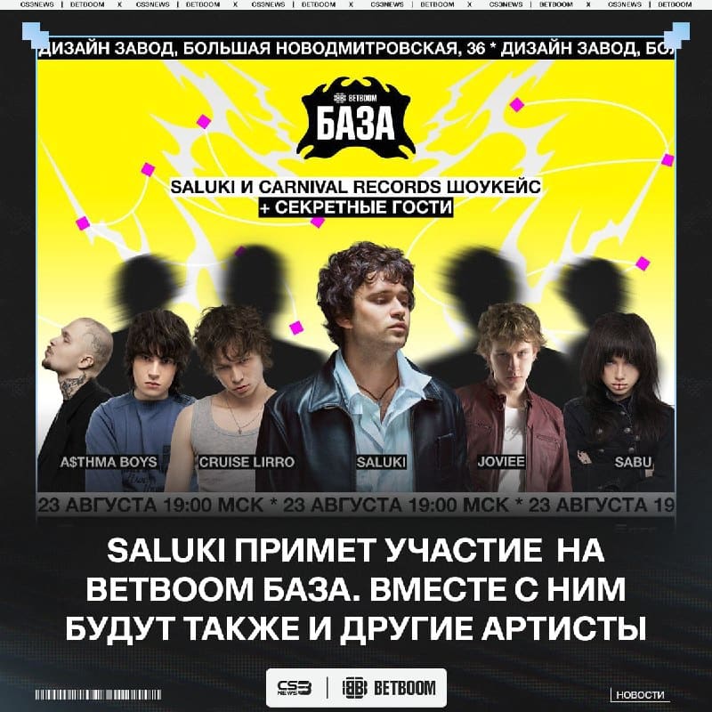 Были анонсированы новые гости на BETBOOM База.