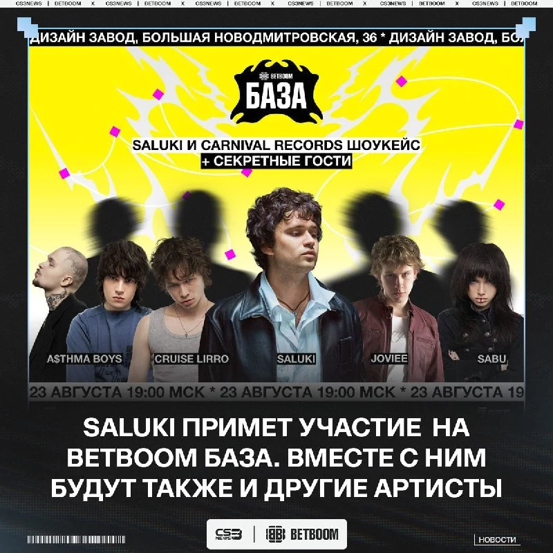 Были анонсированы новые гости на BETBOOM База.