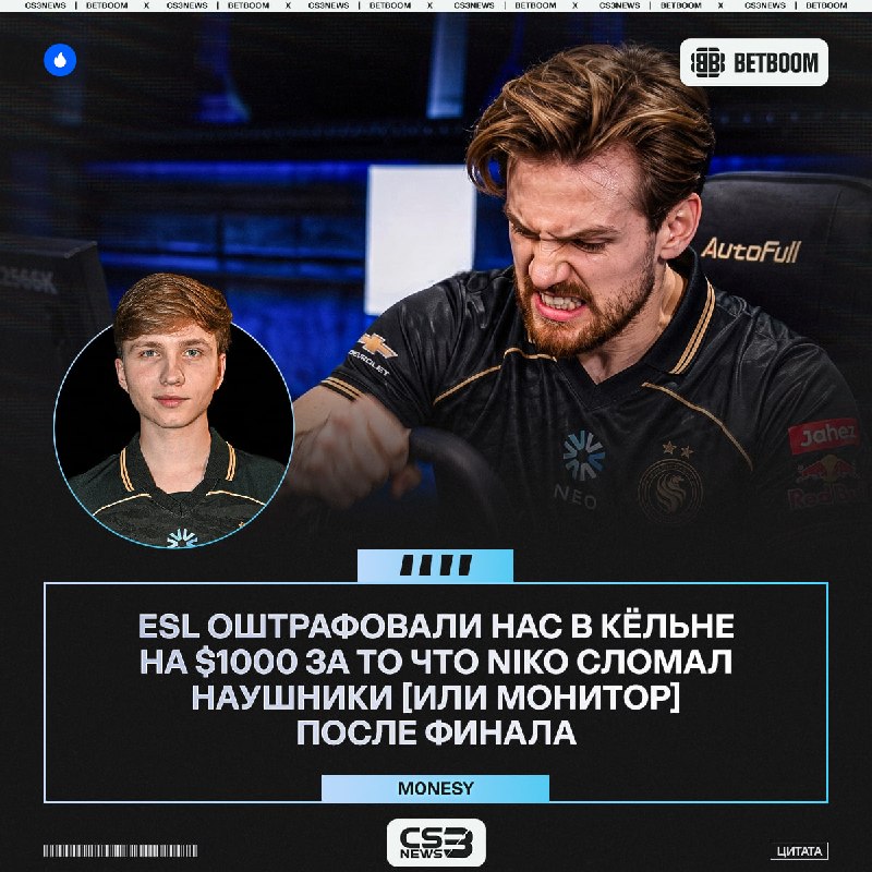 Ковач начал крушить девайсы после триумфа на IEM Cologne Major.