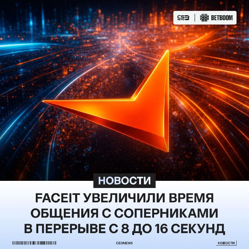 ОФИЦИАЛЬНО — кусаться с соперниками на FACEIT можно в два раза дольше!