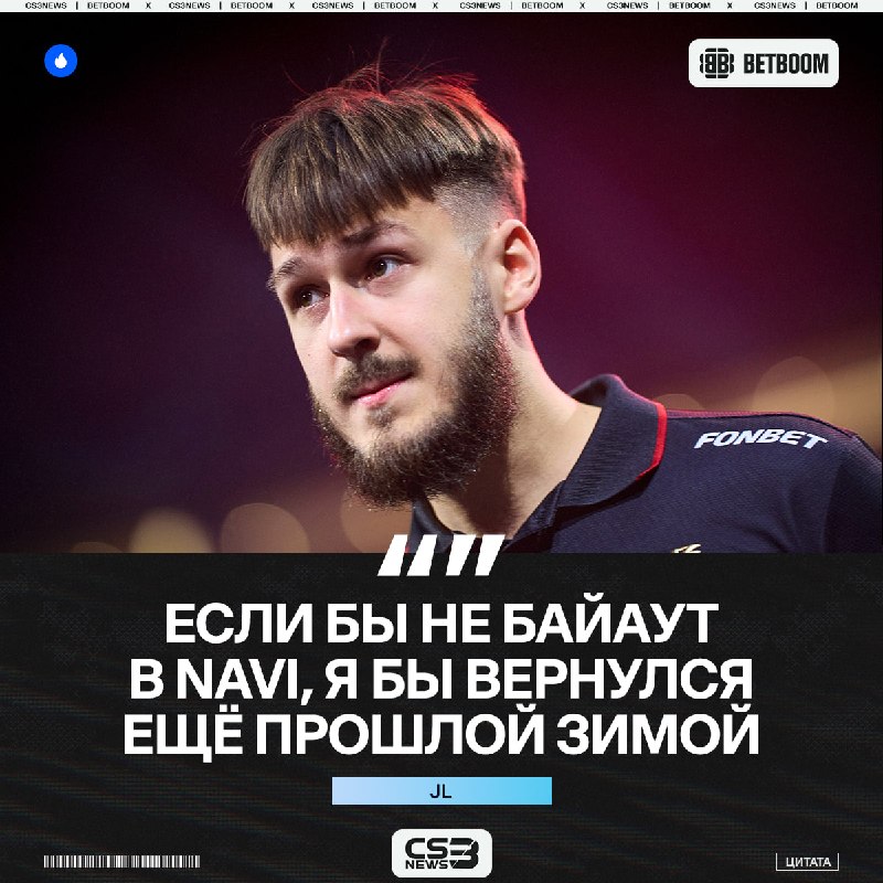 Контракт с NAVI — именно из-за него jL так долго находился в отпуске.