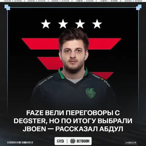 Degster мог стать игроком FaZe Clan.