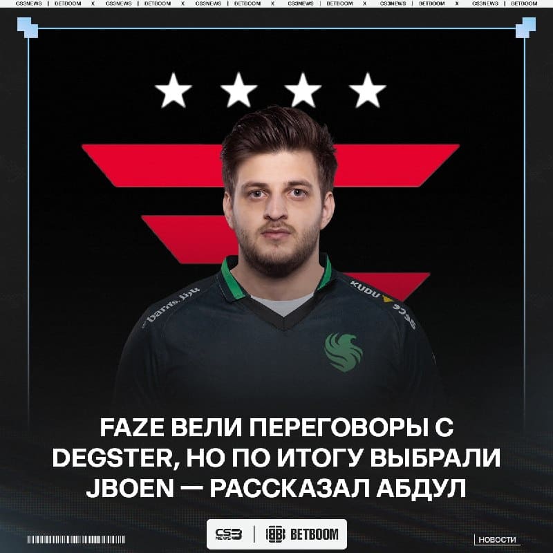 Degster мог стать игроком FaZe Clan.