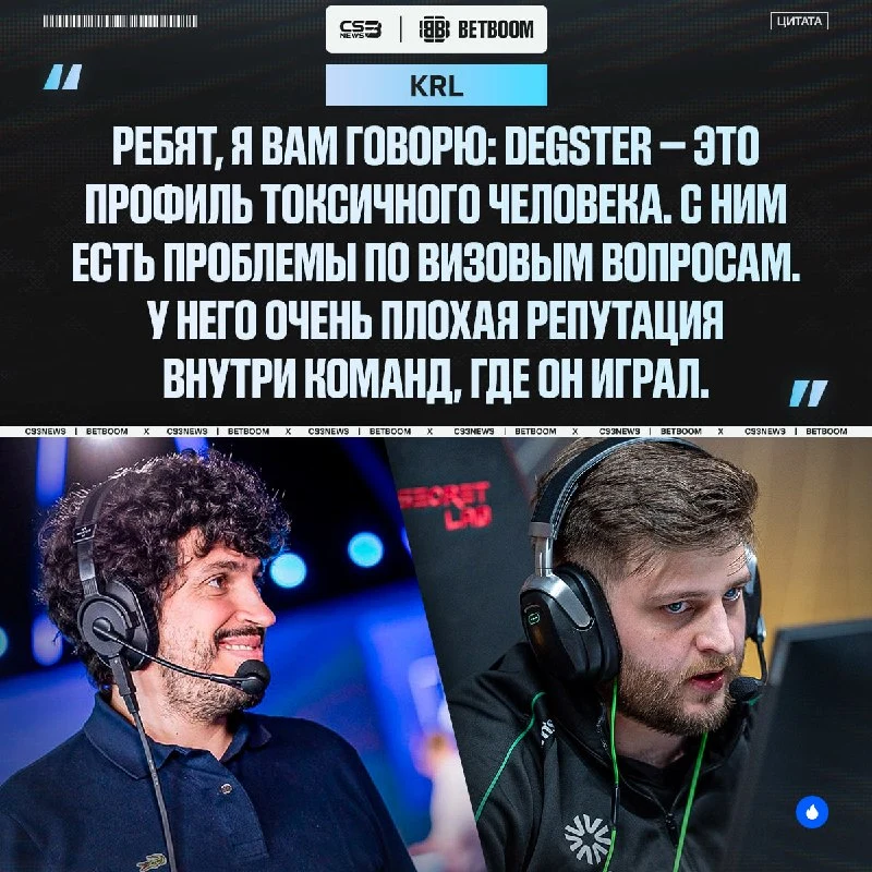 KRL раскрыл причины, по которым degster до сих пор на скамейке.