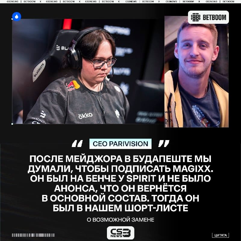Magixx мог оказаться в PARIVISION, если бы не вернулся в состав Spirit