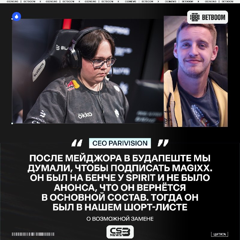 Magixx мог оказаться в PARIVISION, если бы не вернулся в состав Spirit