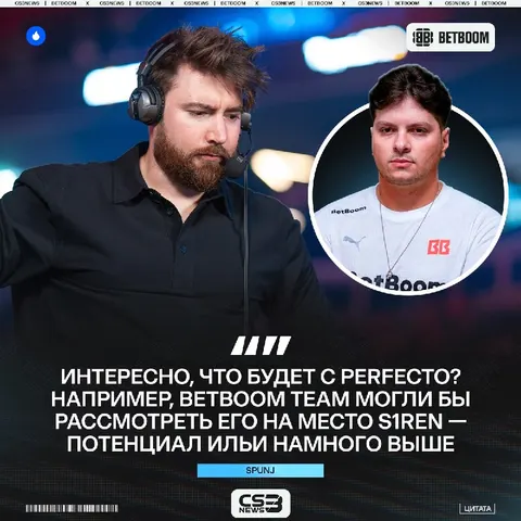 Perfecto в BETBOOM Team — неожиданное предложение от SPUNJ.