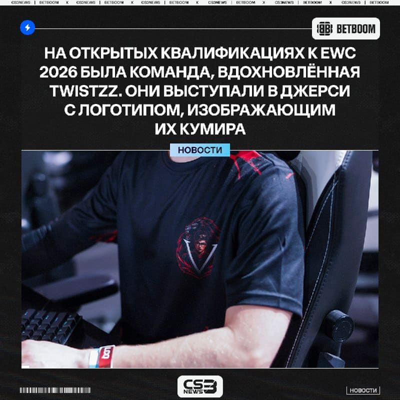 Красивая история на открытых квалификациях к EWC 2026.