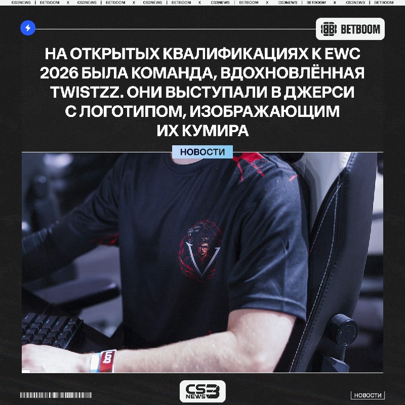 Красивая история на открытых квалификациях к EWC 2026.