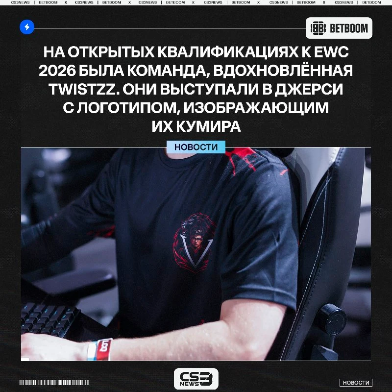 Красивая история на открытых квалификациях к EWC 2026.