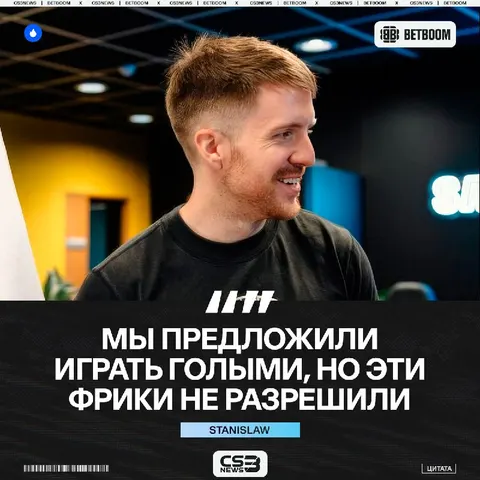 К сожалению, играть на турнире голыми — нельзя.