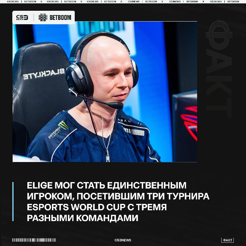 EliGE почти смог привести третью команду на чемпионат мира — но в этот раз случилась неудача.