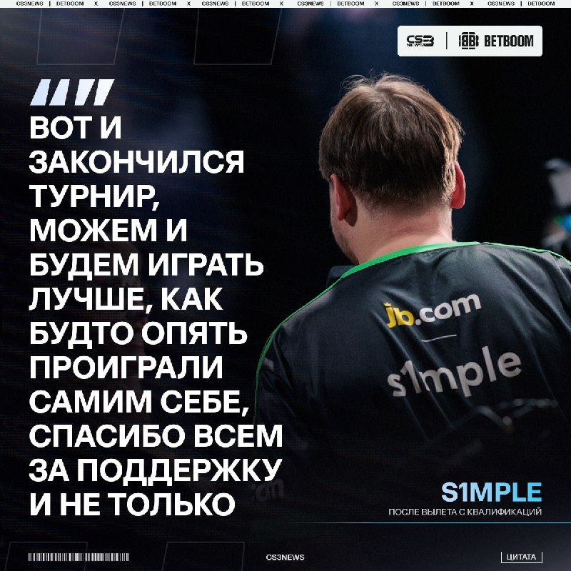 Послематчевый комментарий Сани.