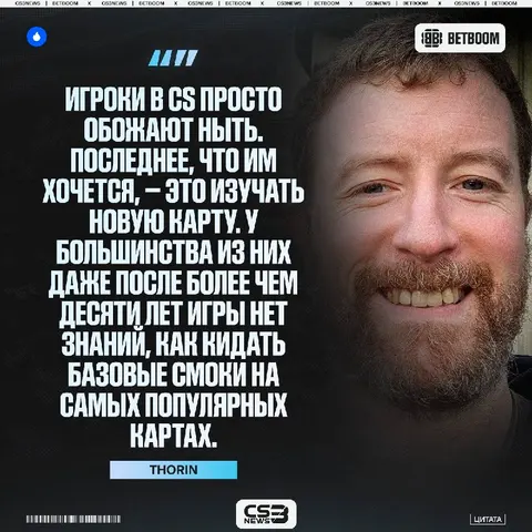 Когда игроки просили вернуть Cache в маппул, а теперь его постоянно банят — Thorin не обошёл данную ситуацию стороной.