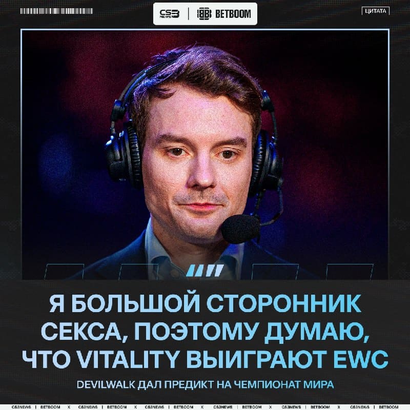 Vitality выиграют EWC из-за...