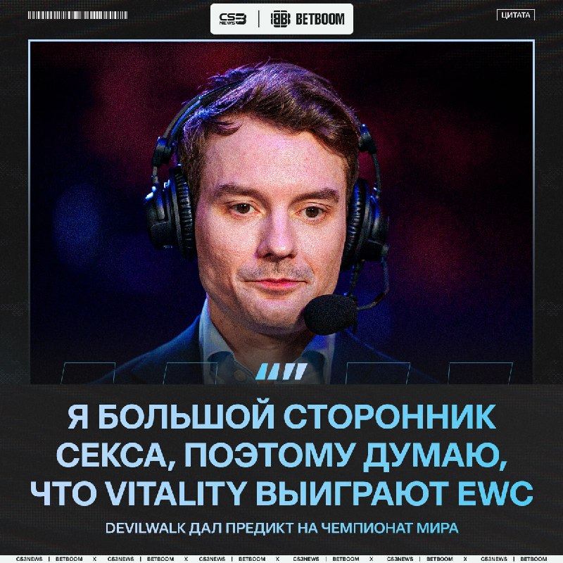 Vitality выиграют EWC из-за...