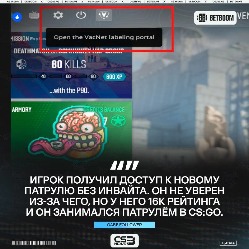 Игроки стали получать доступ к новому патрулю — сообщает Gabe Follower