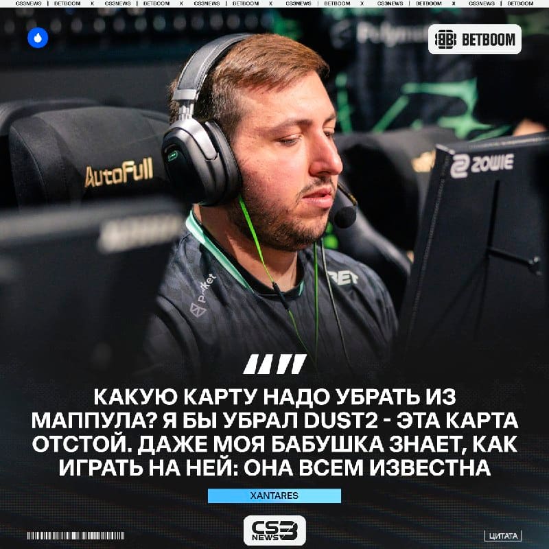 XANTARES решил навалить базы по поводу удаления карты из маппула.