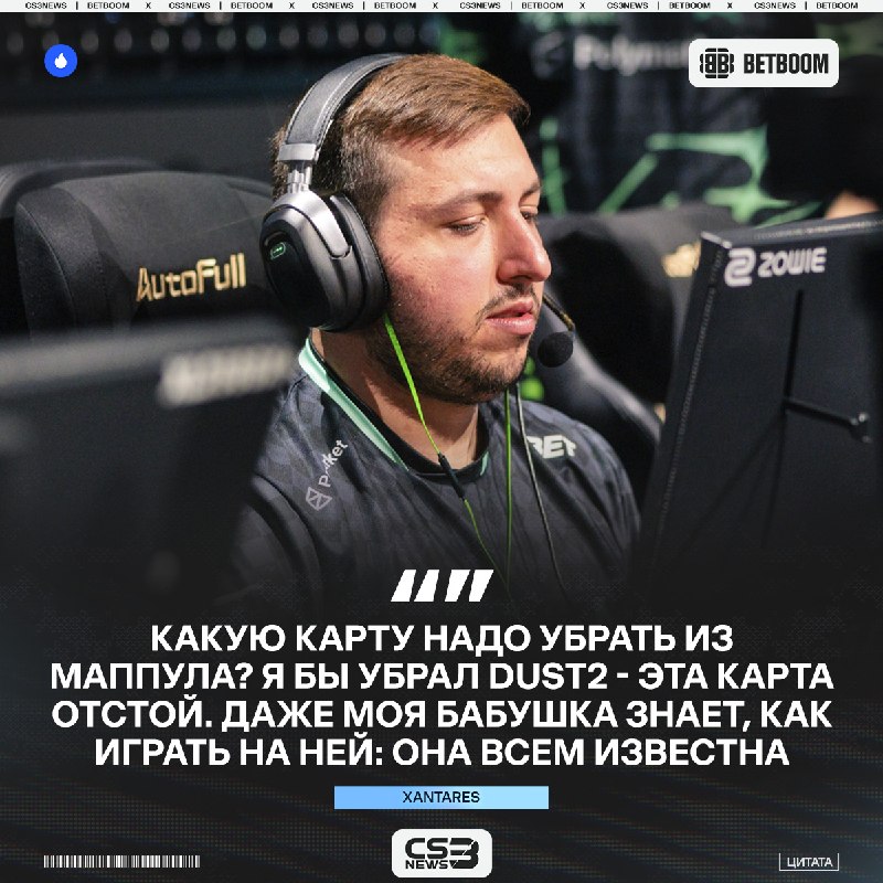 XANTARES решил навалить базы по поводу удаления карты из маппула.