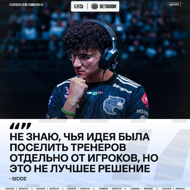 Организаторы EWC поместили игроков и тренеров в разные отели.