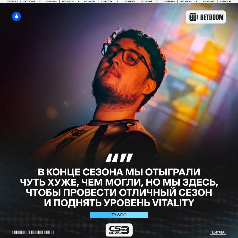 Эра Vitality возвращается — почти официально.
