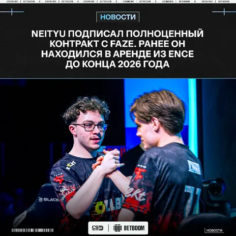 Neityu официально перешёл в FaZe на постоянной основе.