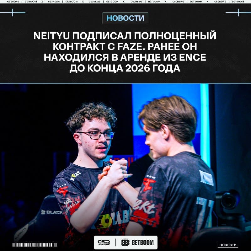 Neityu официально перешёл в FaZe на постоянной основе.