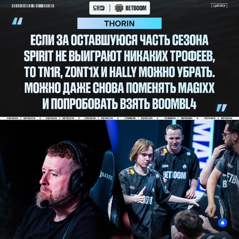 «Sh1ro и donk неприкасаемые, остальных можно заменить» — рыжий аналитик ЖЁСТКО про Spirit