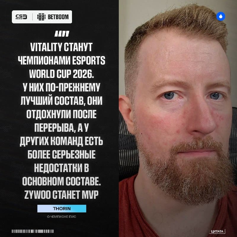 Vitality чемпионы, ZywOo MVP — краткий предикт от Thorin.