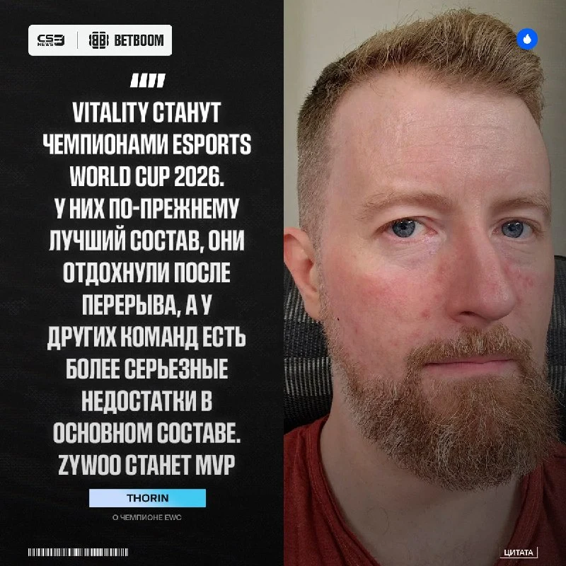Vitality чемпионы, ZywOo MVP — краткий предикт от Thorin.
