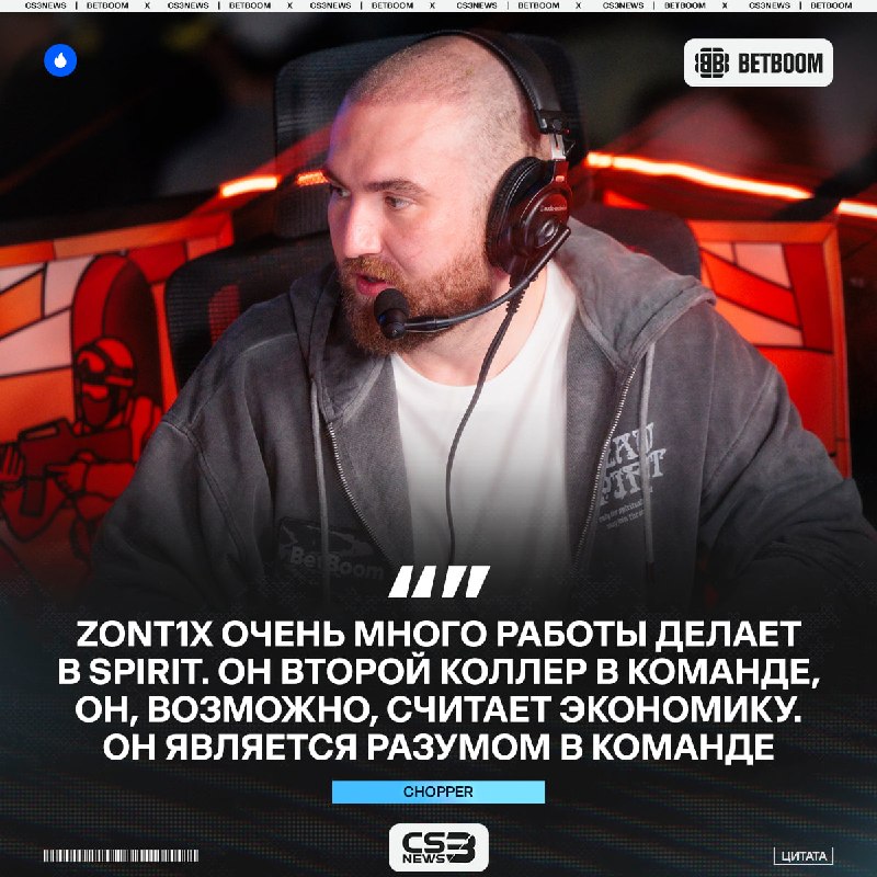 Перестаньте пытаться кикнуть zont1x, вы не знаете сколько работы он выполняет в команде: