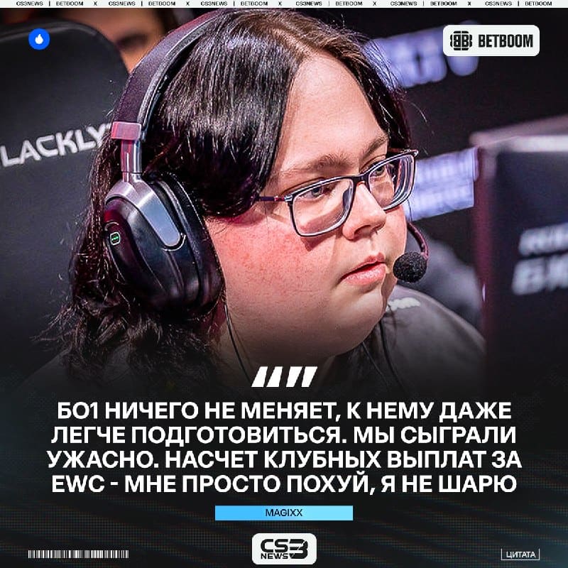 Magixx коротко после сенсационного поражения.