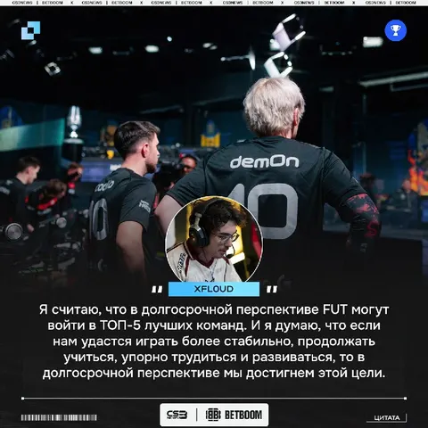 FUT в далёком будущем станут ТОП-5 командой мира, ожидайте.