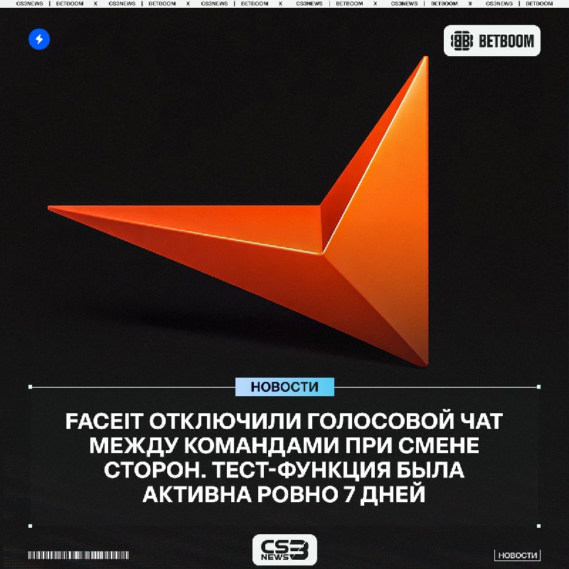 Голосовой чат на FACEIT между командами официально — В С Ё!