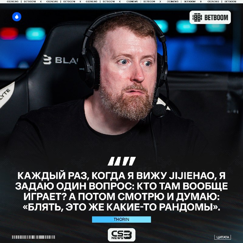 Да-да, вчера эти парни обыграли Spirit...