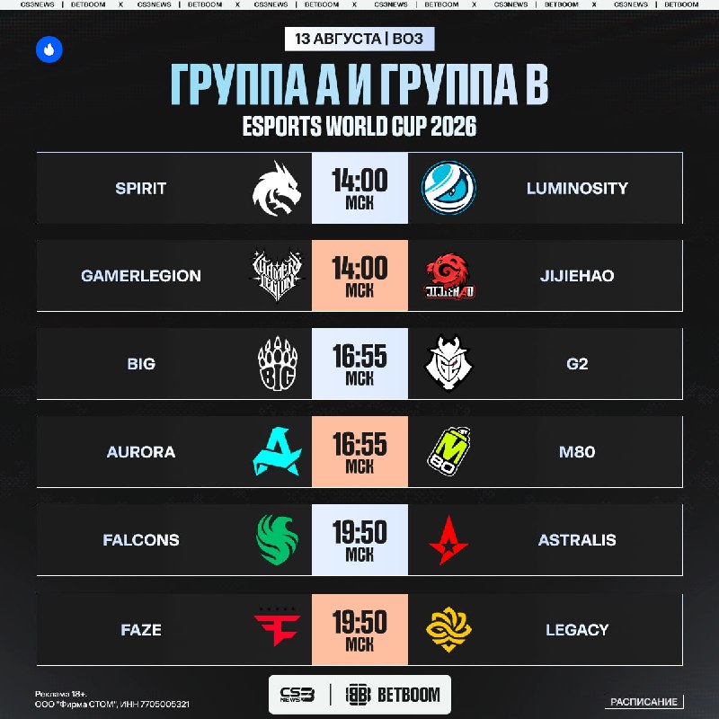 Второй игровой день EWC уже на подходе — держите расписание матчей!