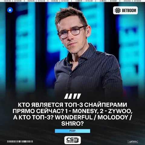 С ТОП-1 и ТОП-2 снайперами всё понятно, но кто же сейчас является ТОП-3?