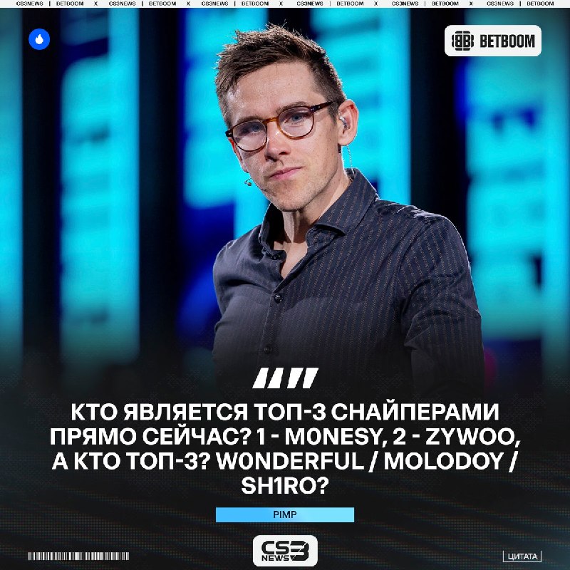 С ТОП-1 и ТОП-2 снайперами всё понятно, но кто же сейчас является ТОП-3?
